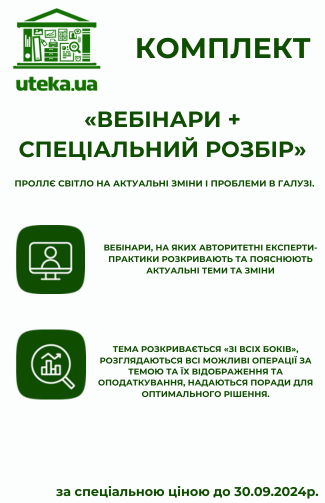 Электронный комплект: «Вебинары + Специальный разбор»